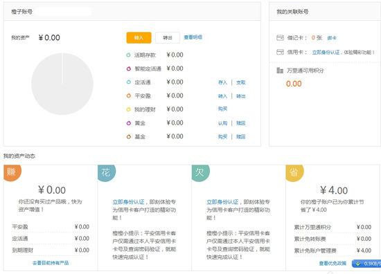 平安橙子银行注册认证流程较复杂 页面着色过
