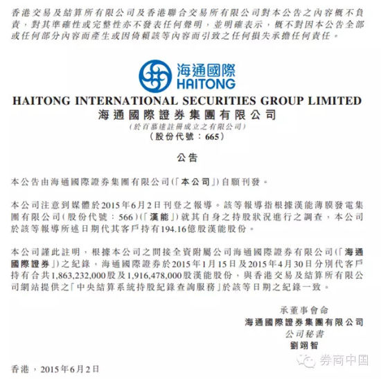 记者惹祸海通代持汉能亏损