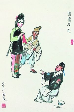 关良1979年作《鸿鸾禧》 关良1979年作《鸿鸾禧》