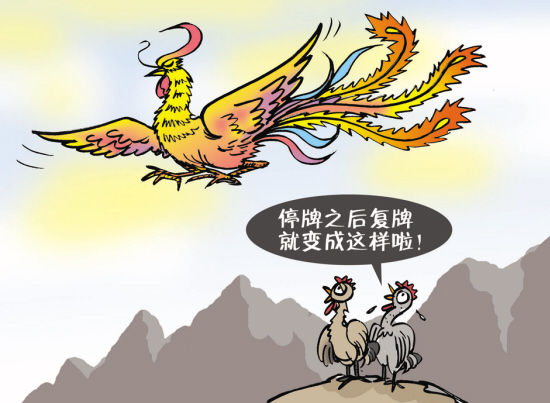 股票停牌背后有玄机