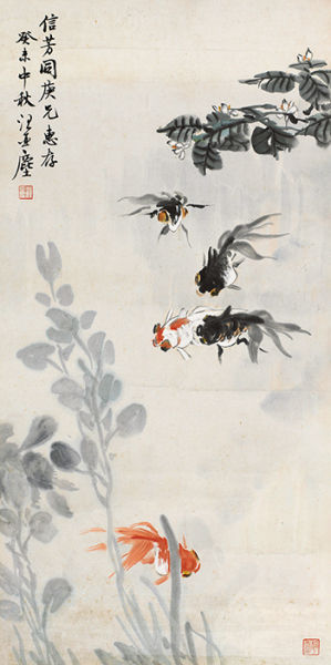 Lot366 汪亚尘 鱼乐图 镜片 设色纸本 1943年作 Lot366 汪亚尘 鱼乐图 镜片 设色纸本 1943年作