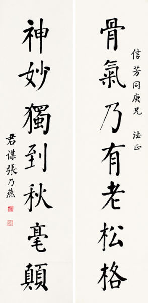 Lot369 张乃燕 楷书七言联 对联 水墨纸本 Lot369 张乃燕 楷书七言联 对联 水墨纸本