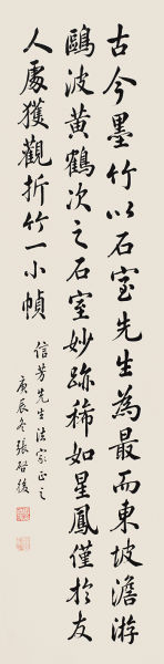 Lot373 张启后 论绘竹小言 屏条 水墨纸本 1940年作 Lot373 张启后 论绘竹小言 屏条 水墨纸本 1940年作