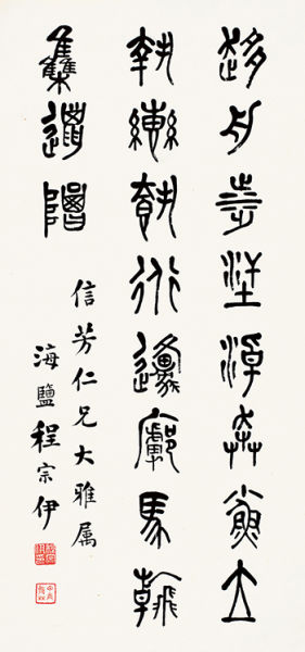 Lot378 程宗伊 临石鼓文 立轴 水墨纸本 Lot378 程宗伊 临石鼓文 立轴 水墨纸本