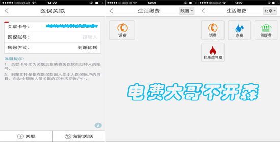 北京银行手机银行评测报告