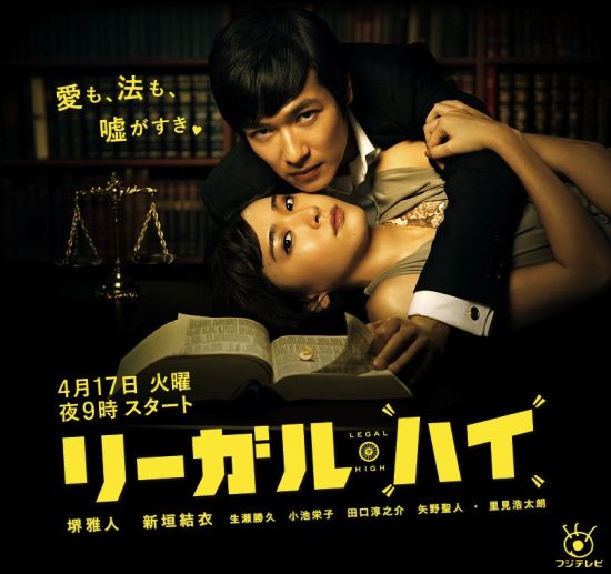Legal High剧照