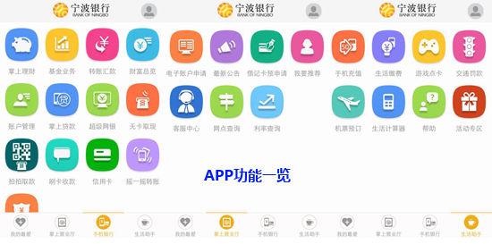 宁波银行手机银行评测:理财产品种类单一 APP