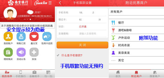 南京手机银行投资产品种类少