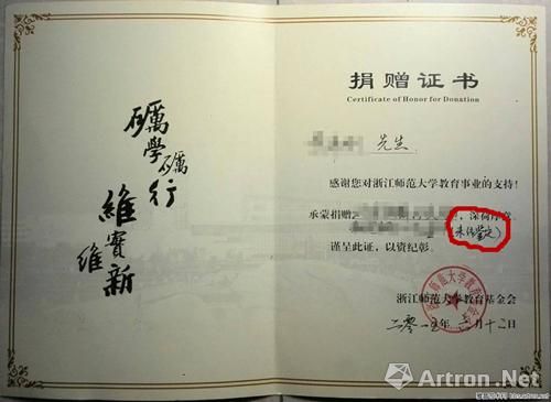 标注‘未经鉴定’的捐赠证书