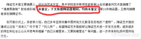 浙江师范大学官方网站上的“未鉴定”说明