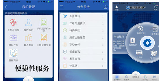 建行手机银行评测:登陆密保设置倒退 转账还收