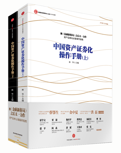财经新书七月榜:中国资产证券化操作手册