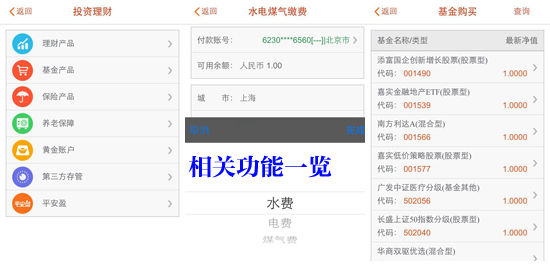 平安手机银行广告太多不讨喜