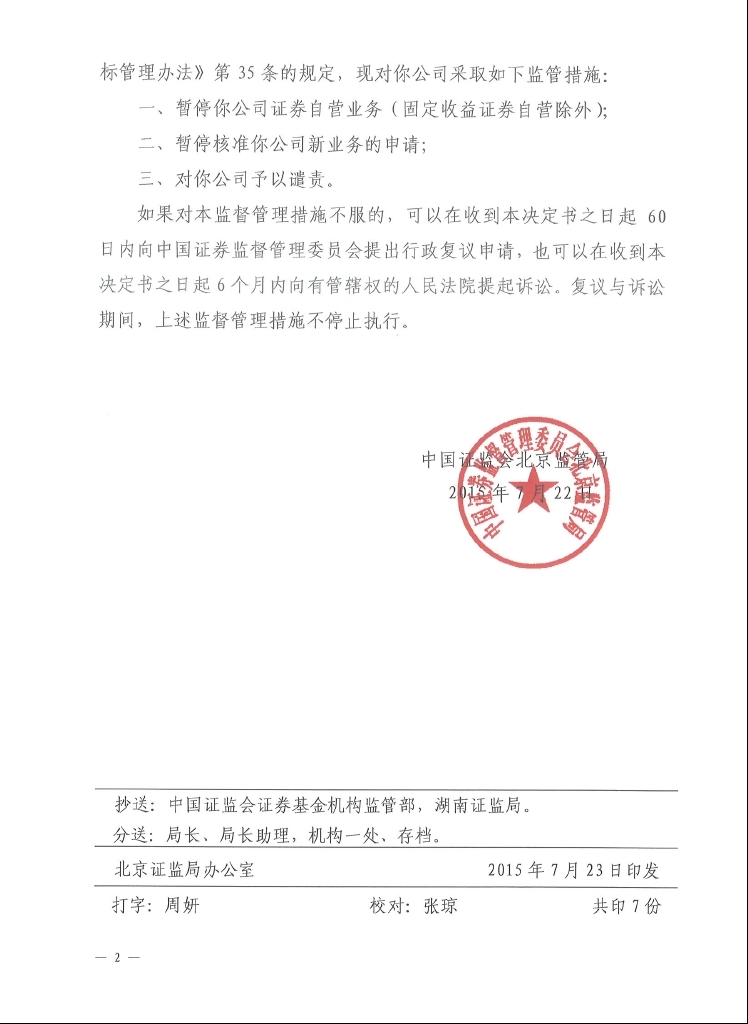 民族证券自营业务遭暂停_手机新浪网