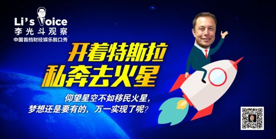 开着特斯拉，私奔去火星