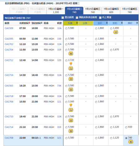 7月14日北京-杭州