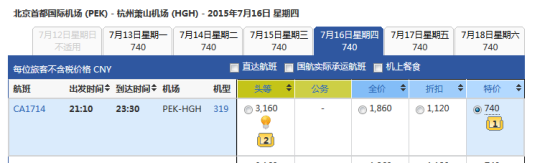 7月16日北京-杭州