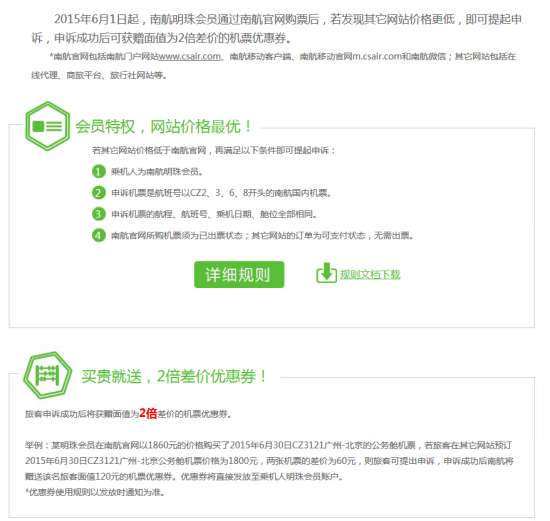 南航更是率先推出了最低价保证