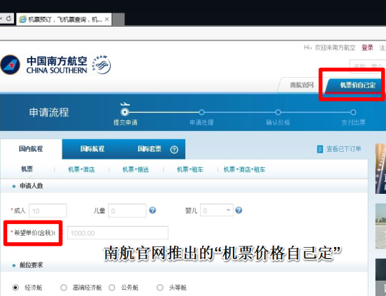 “机票价格自己定”