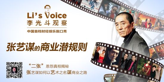 国师张艺谋的商业潜规则