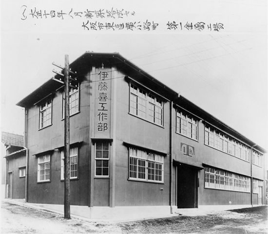 伊藤喜创业时的旧工厂