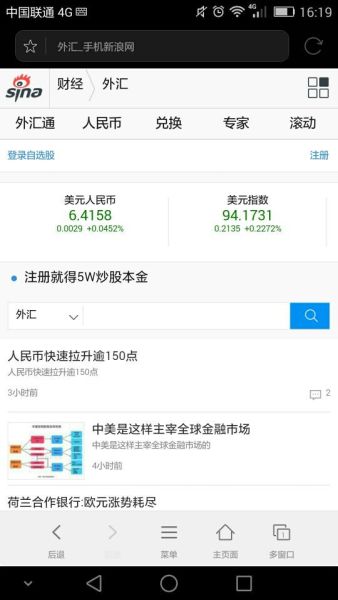 移动端外汇行情页面