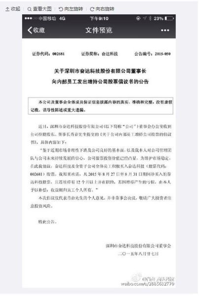 奋达科技董事长喊员工买股票