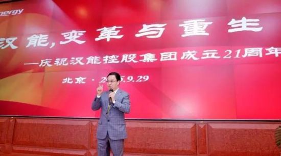 李河君主席在汉能控股集团成立21周年司庆纪念日上讲话 李河君主席在汉能控股集团成立21周年司庆纪念日上讲话