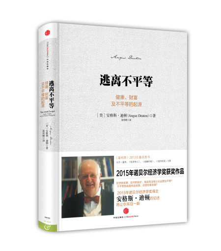 《逃离不平等》