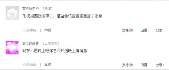 乐视停牌前连续两日诡异涨停