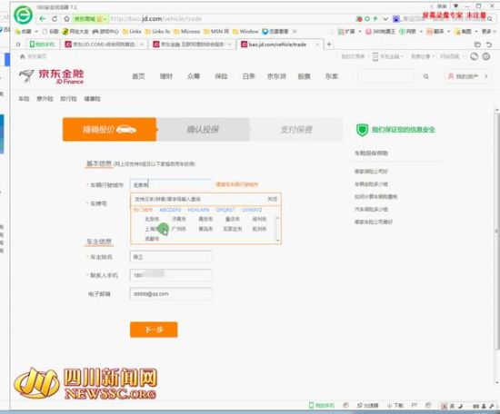 京东金融阳光车险被曝存漏洞 输入车牌可查车主信息