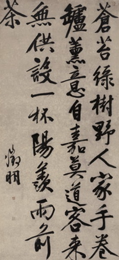 文征明(款)行书七言诗成交价:RMB 368,000 文征明(款)行书七言诗成交价:RMB 368,000