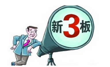 危险的信号:a股8大病症 新三板一个不少