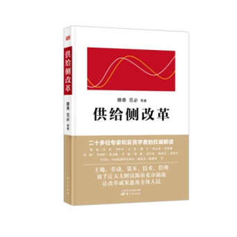《供给侧改革》