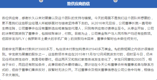 展唐科技致供应商的信