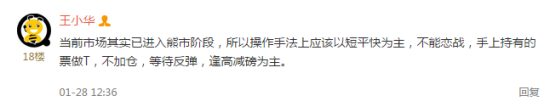 王小华提醒财友不加仓