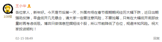 王小华节前降低仓位