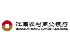 江南农村商业银行