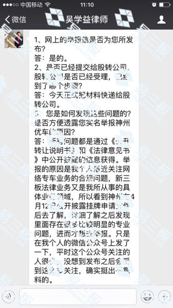 吴学益接受易三板微信采访的截图。来源：易三板
