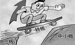 请不要再提新三板转板