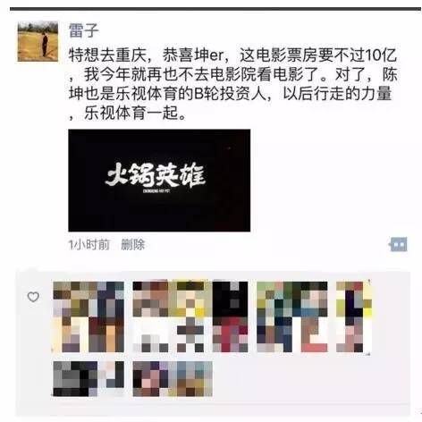 (图为乐视体育CEO雷振剑所发朋友圈)