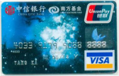 信用卡大本营 中信银行 中信南方基金联名卡(银联 visa,人民币 美元