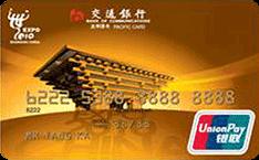 交行世博卡(银联,人民币,金卡)详情_信用卡