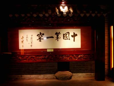 老窖文物家族又添新貴