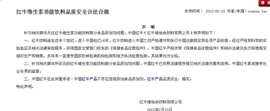 红牛声明称维生素功\能饮料品质安全合法合规