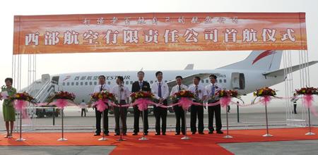 西部航空有限责任公司正式成立(图)_产经动态