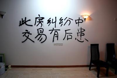 房屋产权争夺战_产经动态