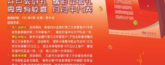 泉州分行第三方存管月月中大奖9月份中奖名