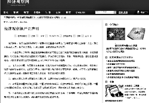 7月28日,经济观察报社发表声明。 7月28日,经济观察报社发表声明。