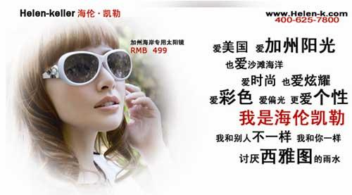 Helen Keller 健康不造假,时尚不打折 Helen Keller 健康不造假,时尚不打折